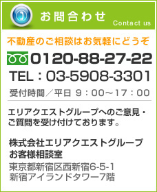 不動産のご相談はお気軽にどうぞ