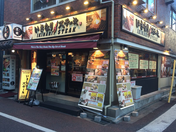 いきなりステーキ（新宿区）